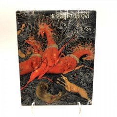 Книга "Искусство Палеха"